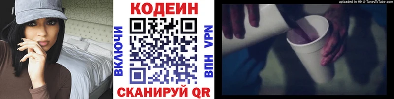 Codein напиток Lean (лин)  Шебекино 